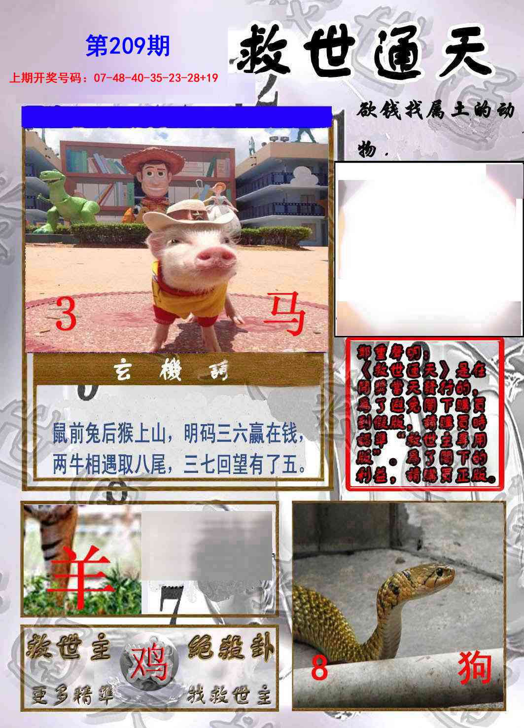 救世通天报