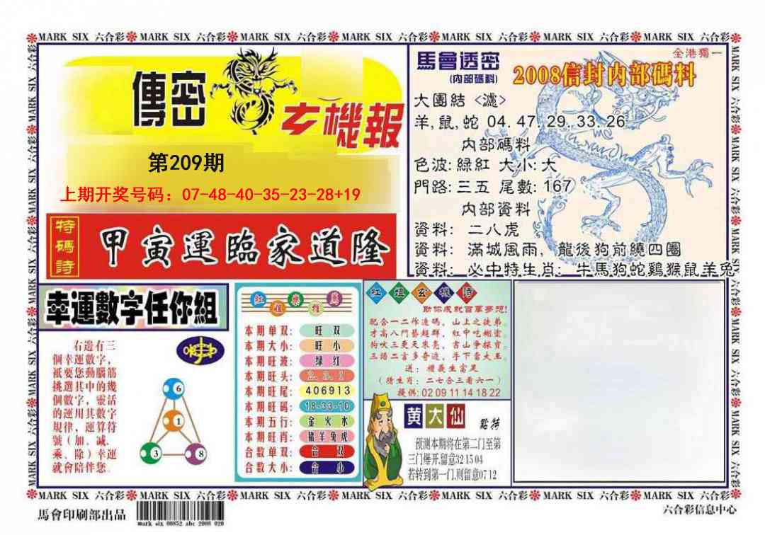 传密