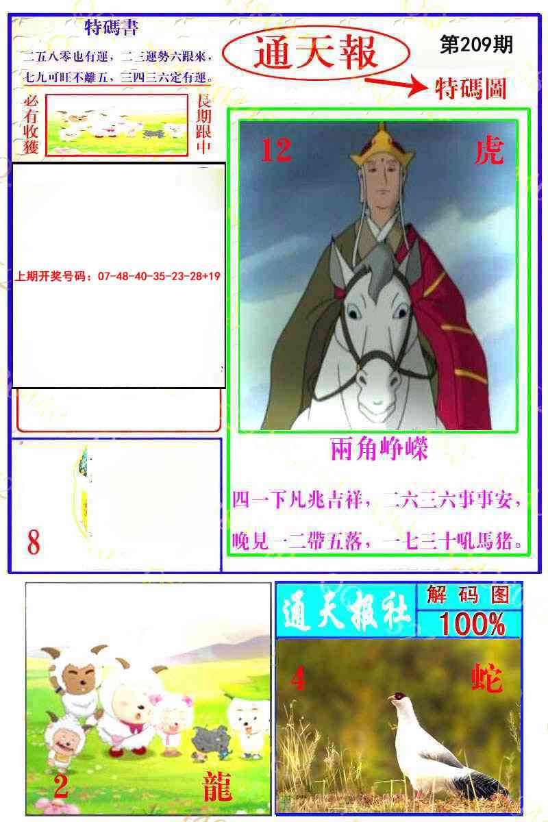 通天特解图