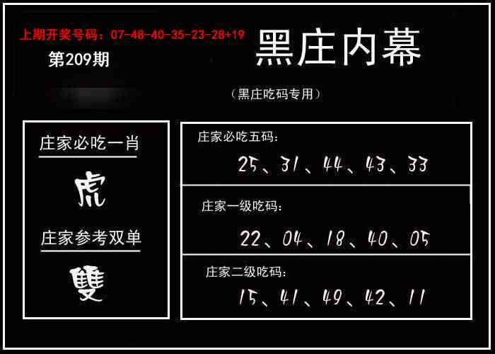 黑庄内幕