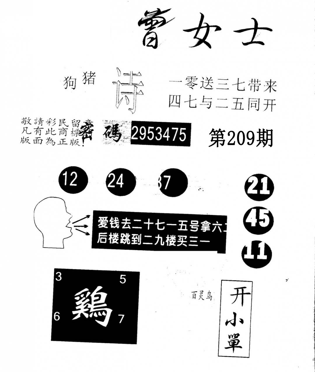 另版曾女士百灵鸟