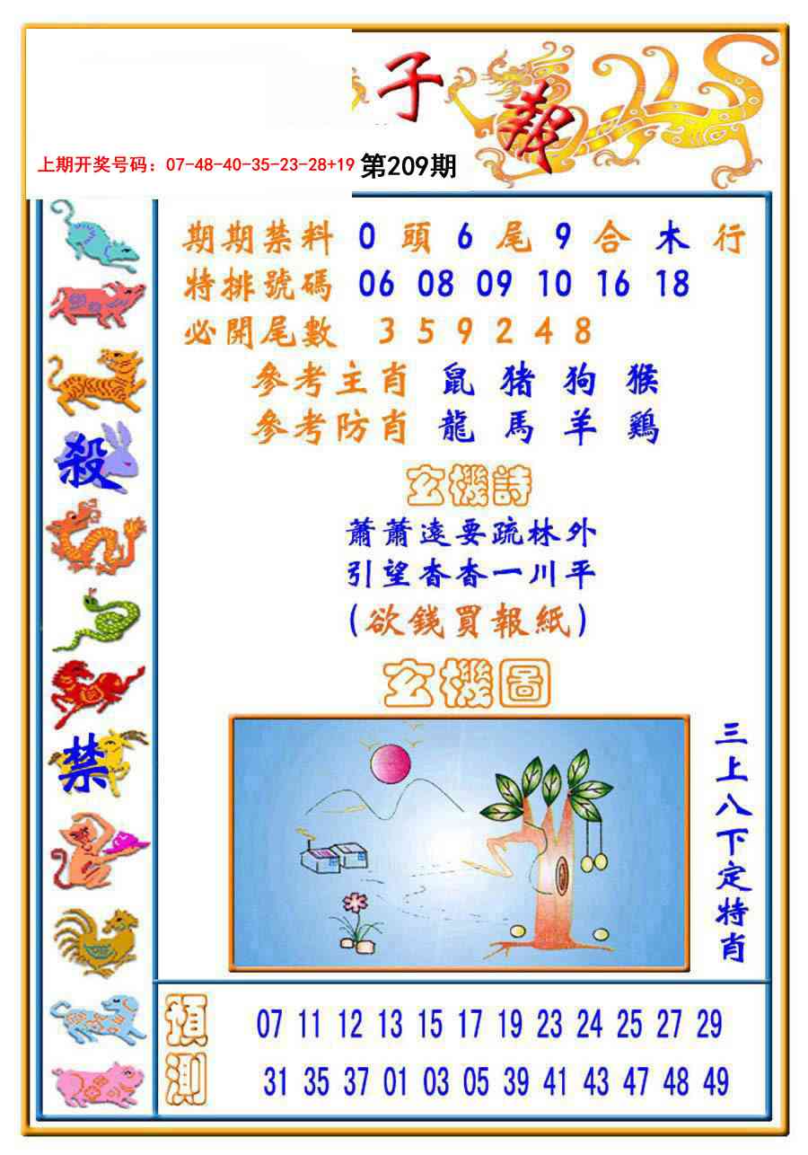 太子报