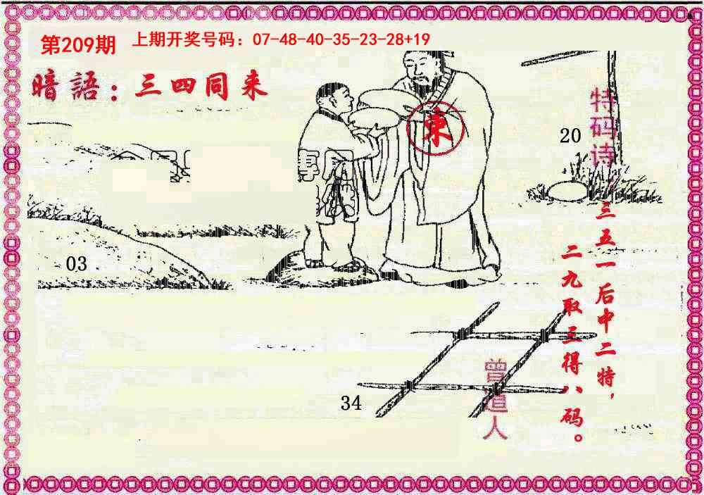 新暗语报