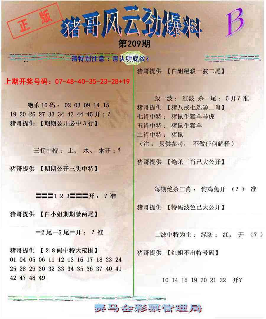 猪哥风云劲爆料B