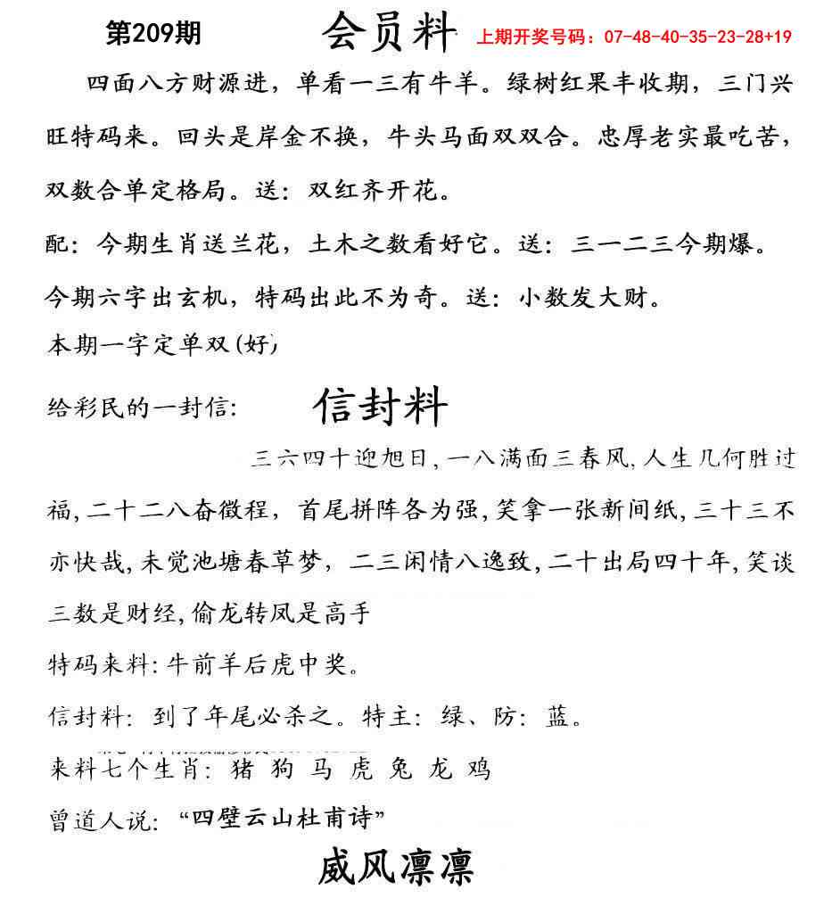 彩民信封