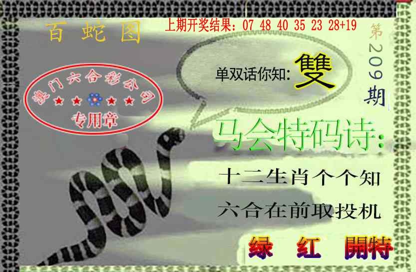 百蛇图