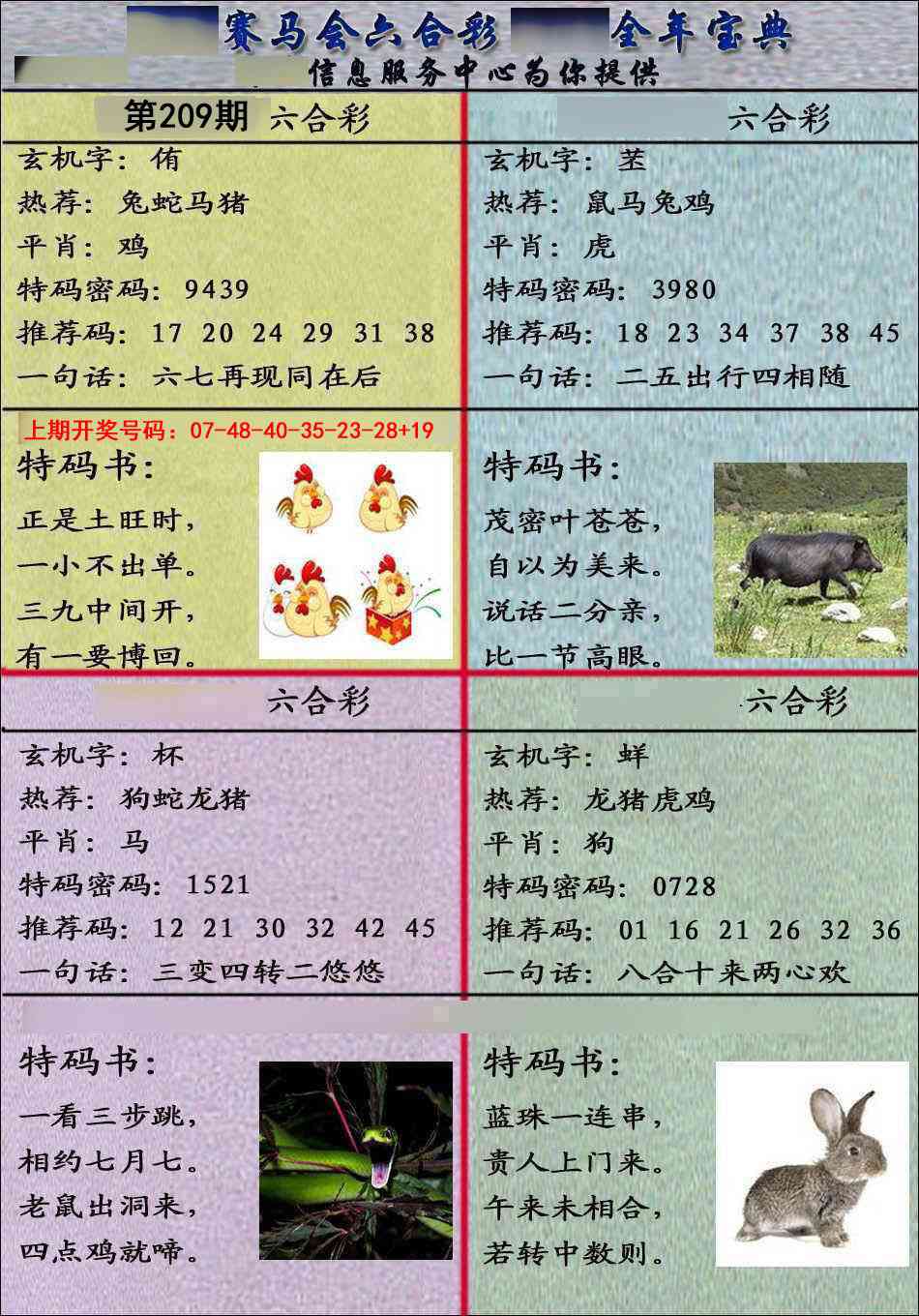 宝典报