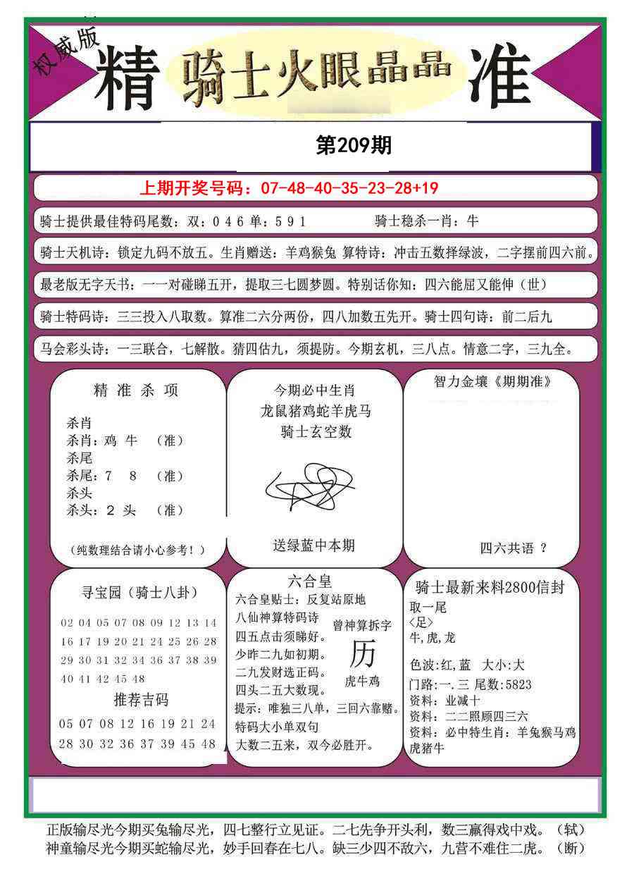 骑士火眼晶晶a