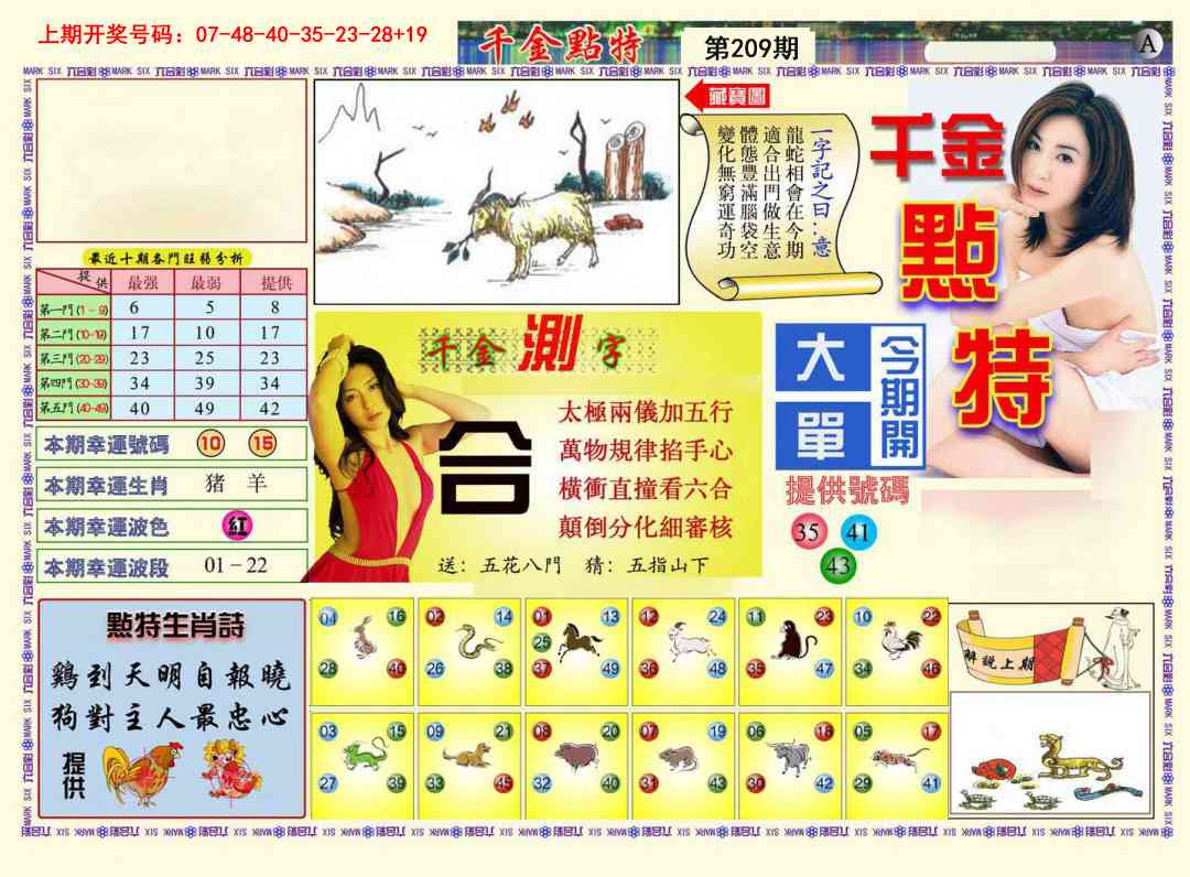 千金点特A