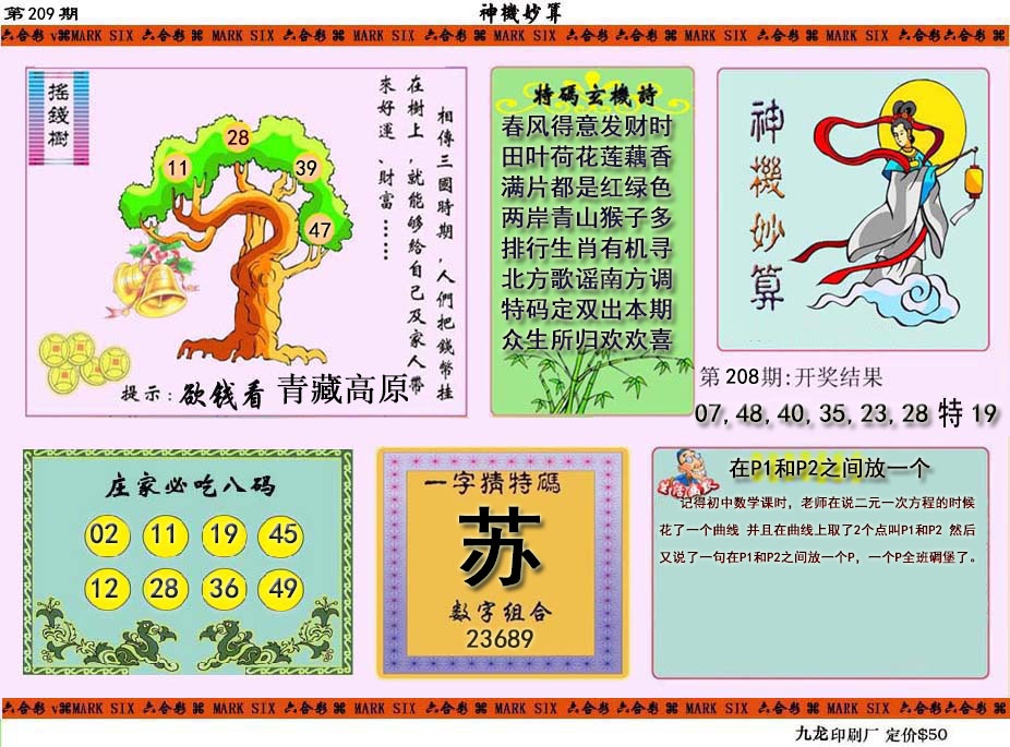 神机妙算
