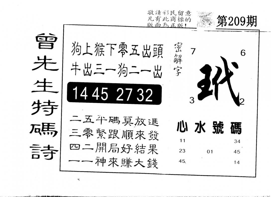 另版曾道人特码诗