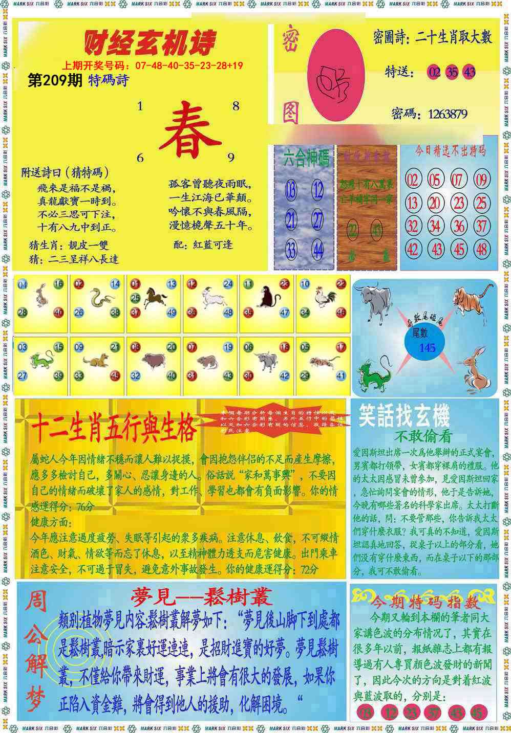 九龍财经B(推荐)