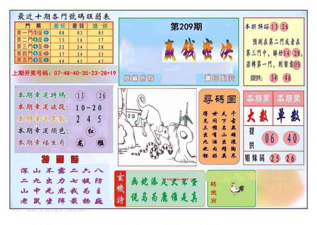 九龍赢钱密决(推荐)