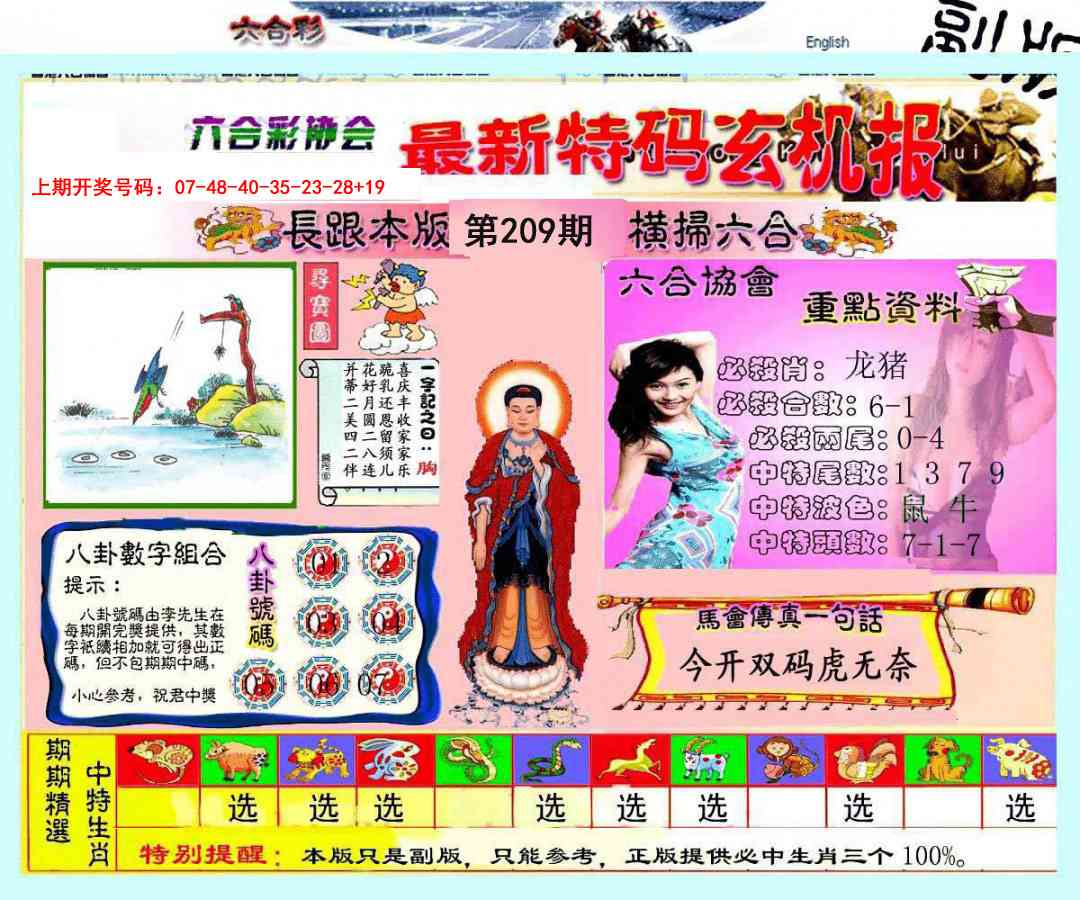 九龍内幕玄机报