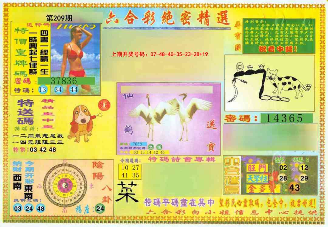 绝密精选A
