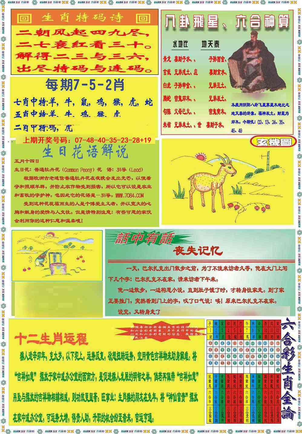 九龍马经B(推荐)