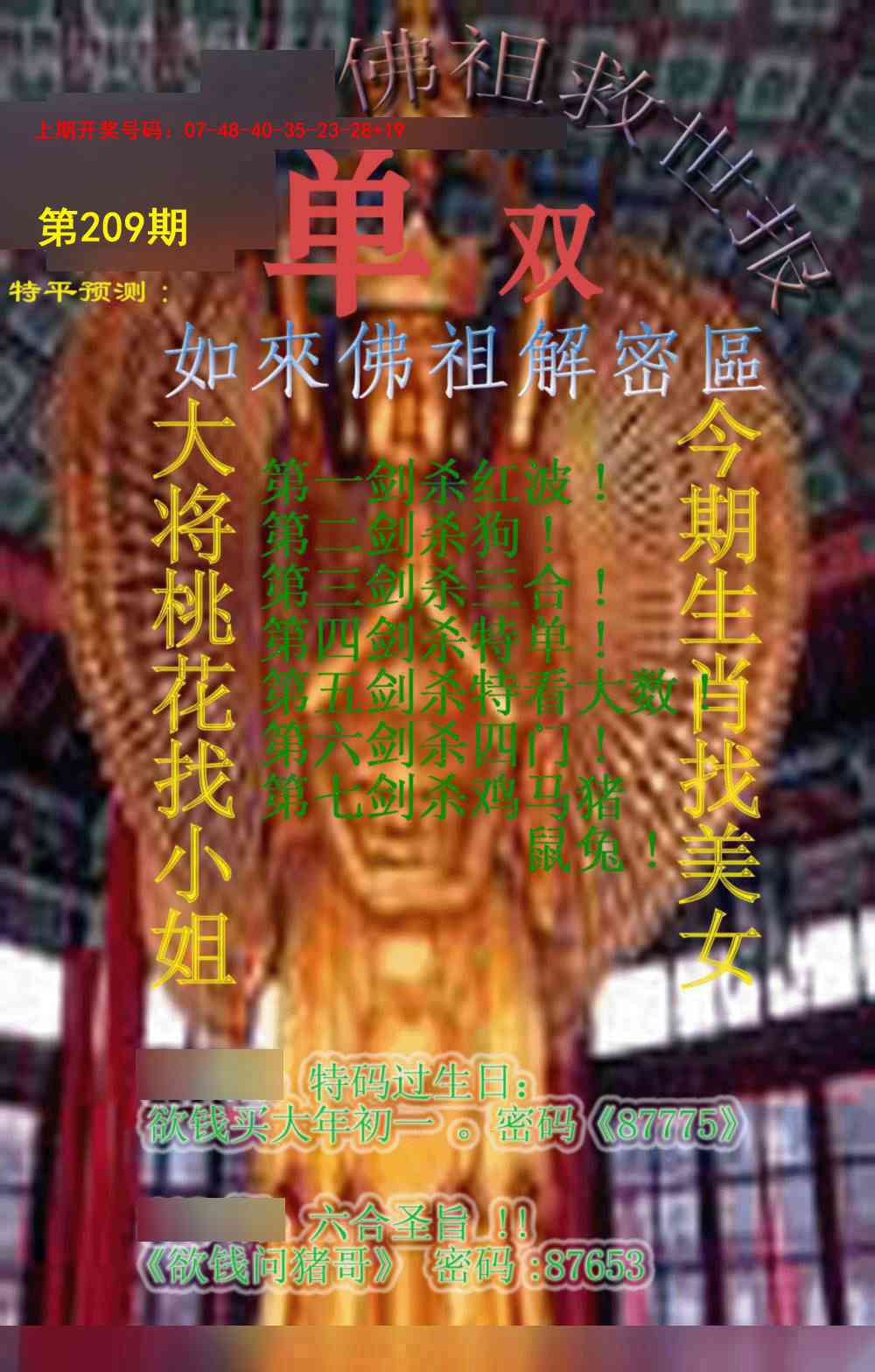 佛祖救世报