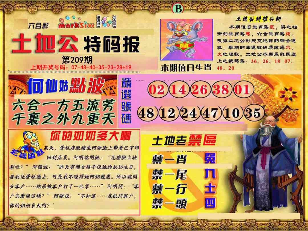 土地公特码报B