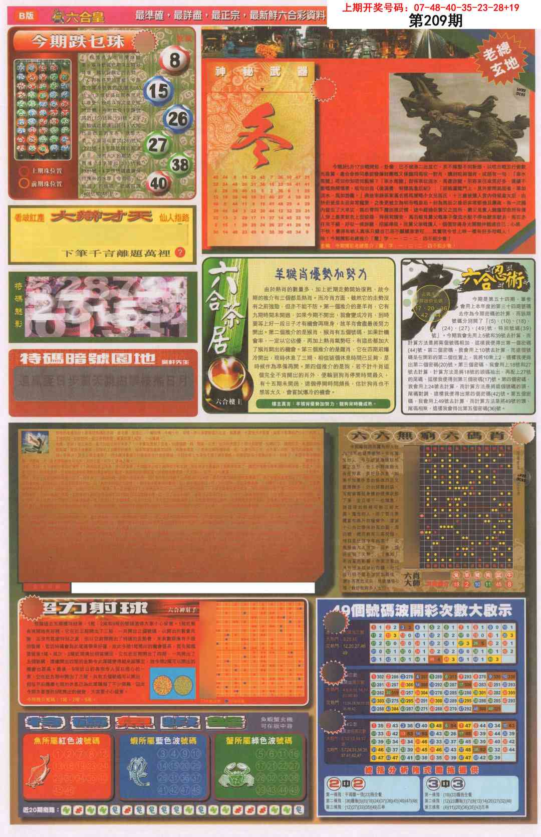 六合皇D