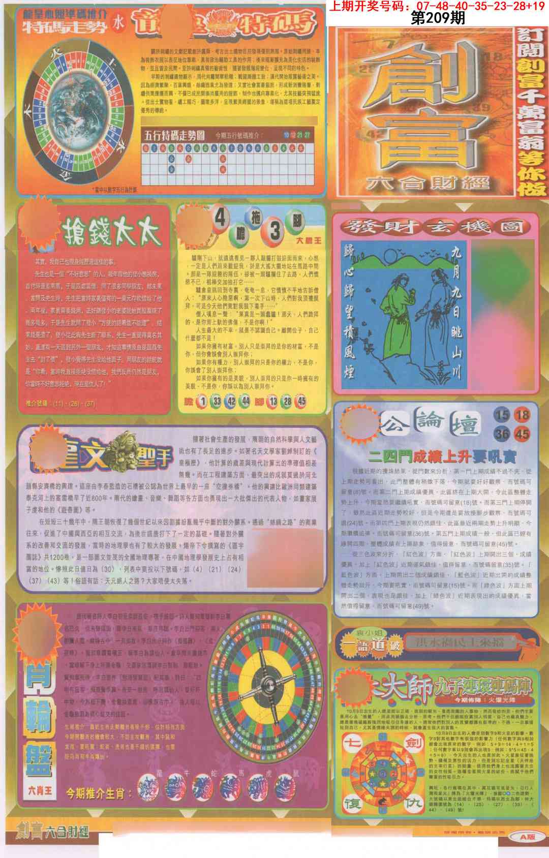 创富A
