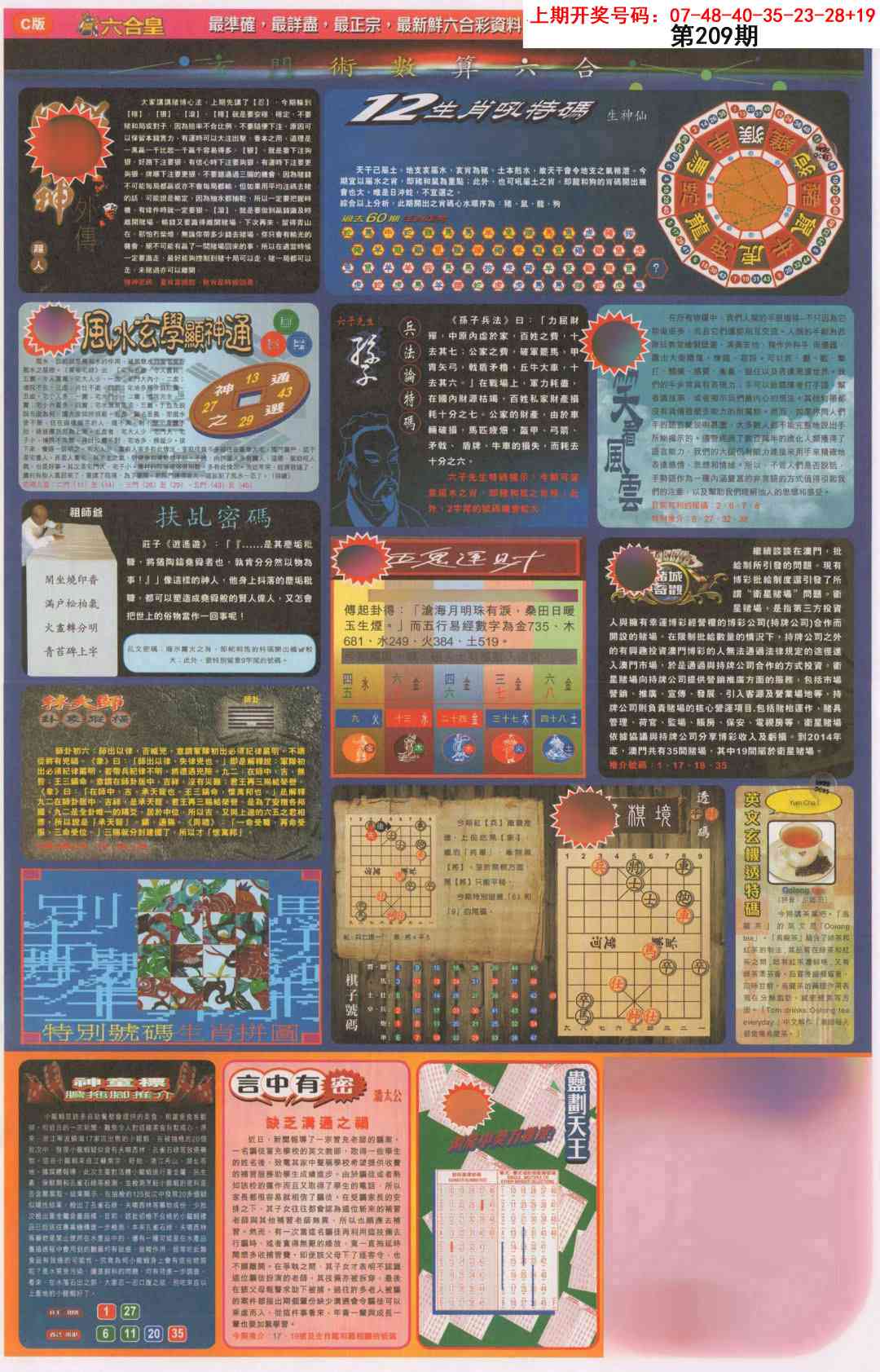 六合皇C