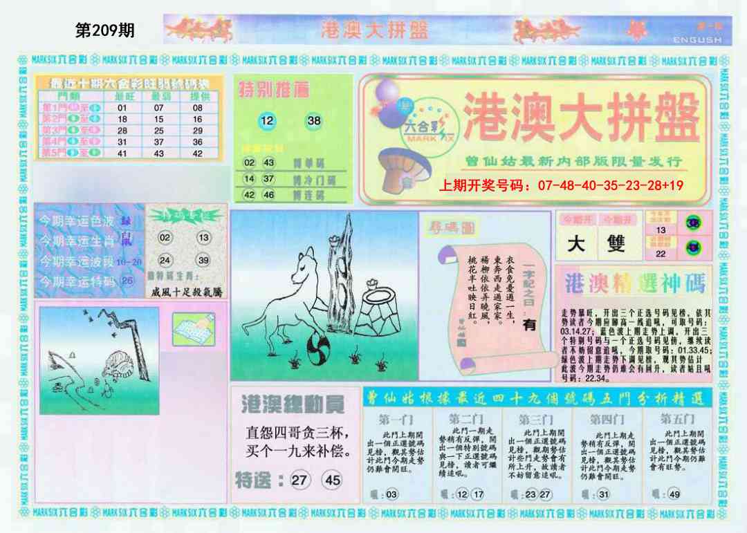 港澳大拼盘A