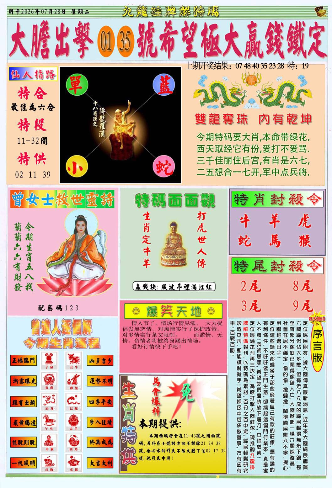 挂牌解特码B