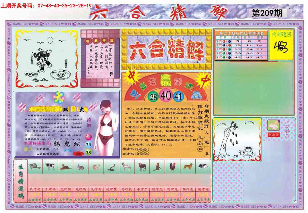 六合精解A
