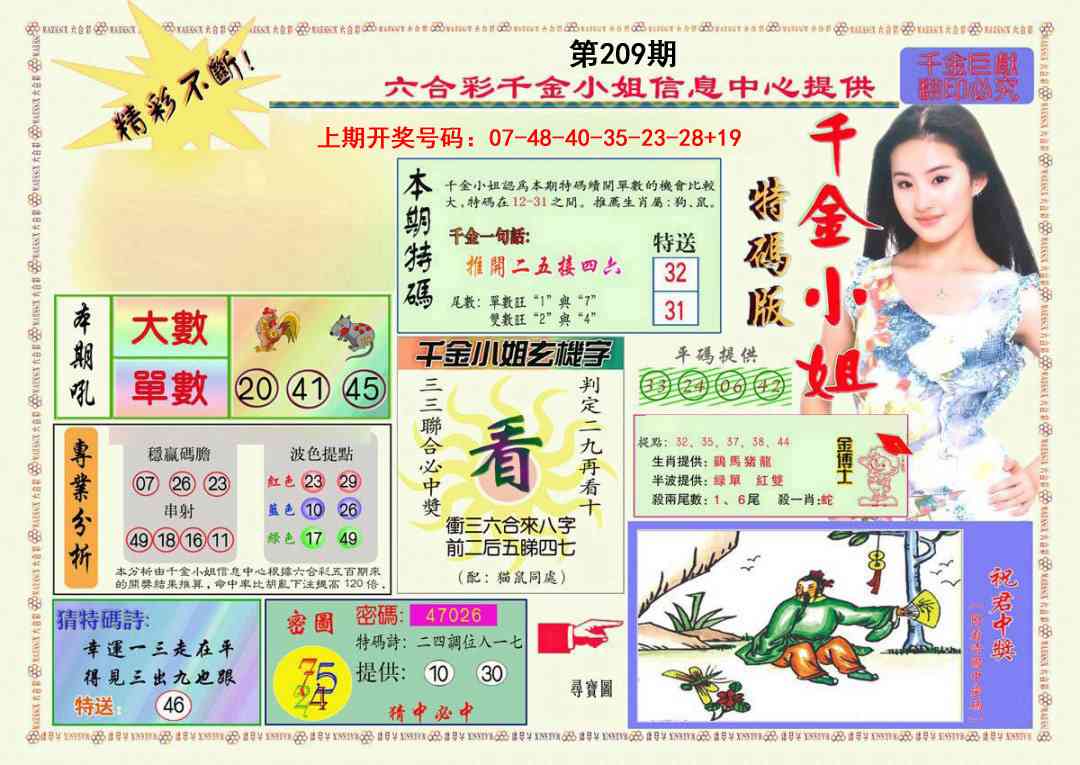 千金小姐A版