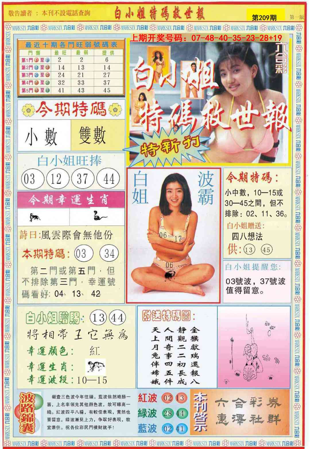 白小姐特新刊A
