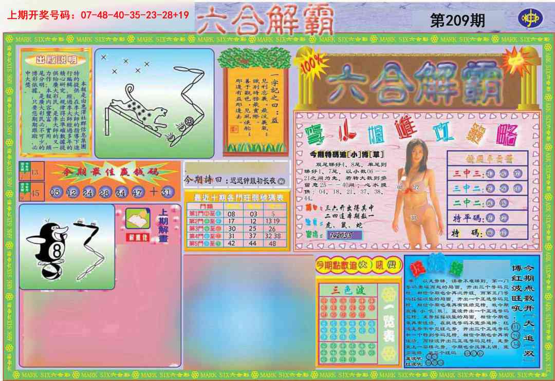 六合解霸A