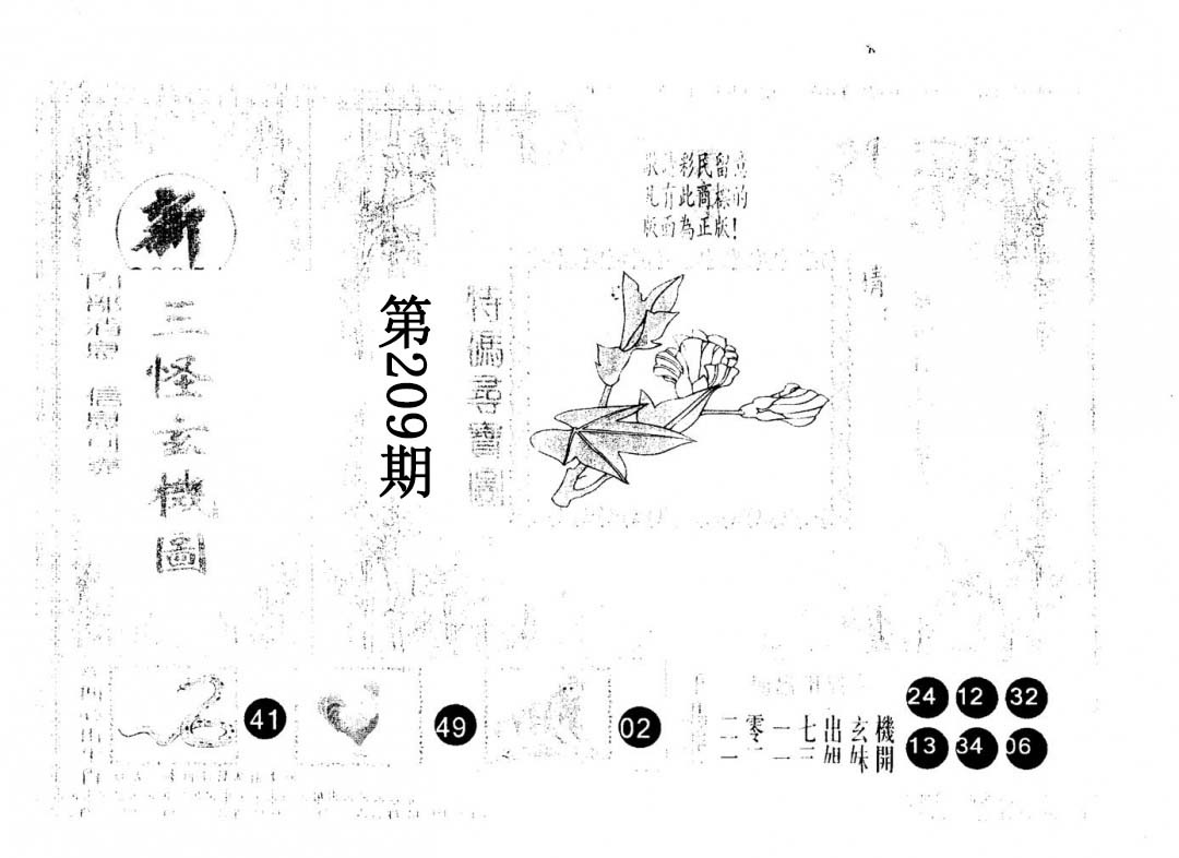 另版新三怪