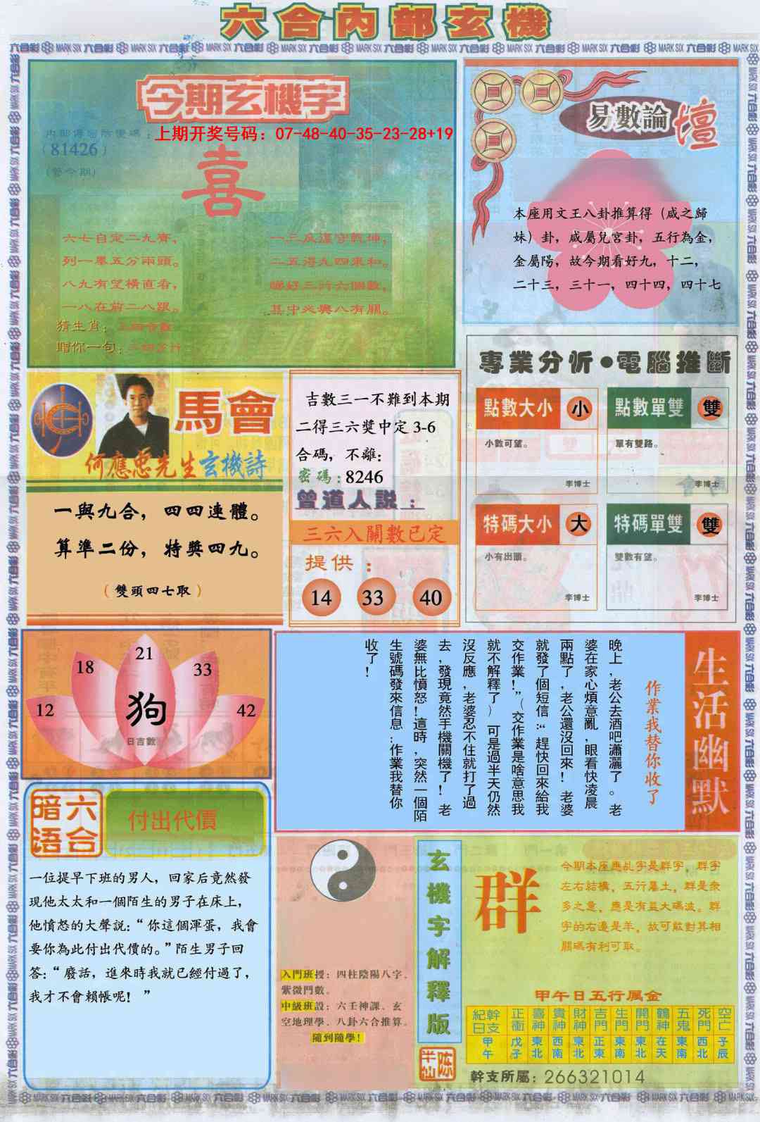 六合内部B加大版