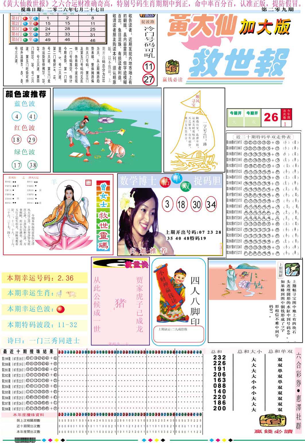 黄大仙救世A加大版