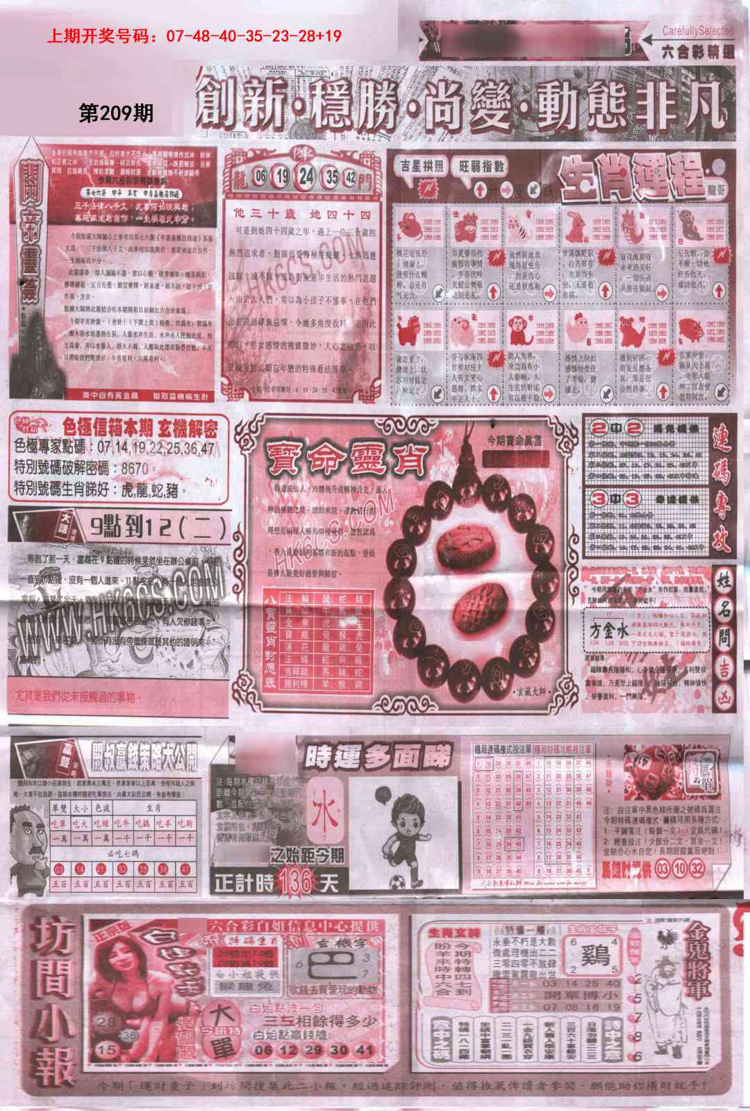 新六合精选C