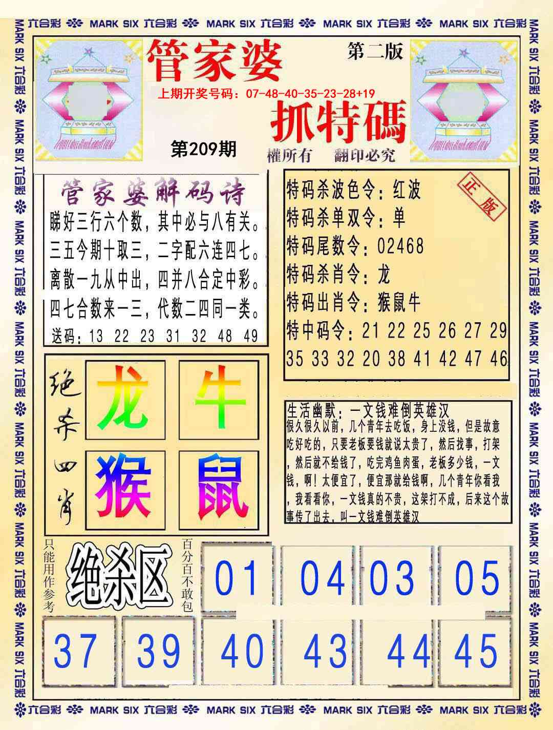 管家婆抓特码B