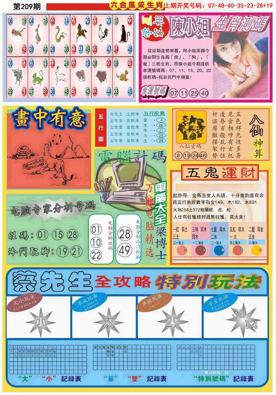 六合风采B