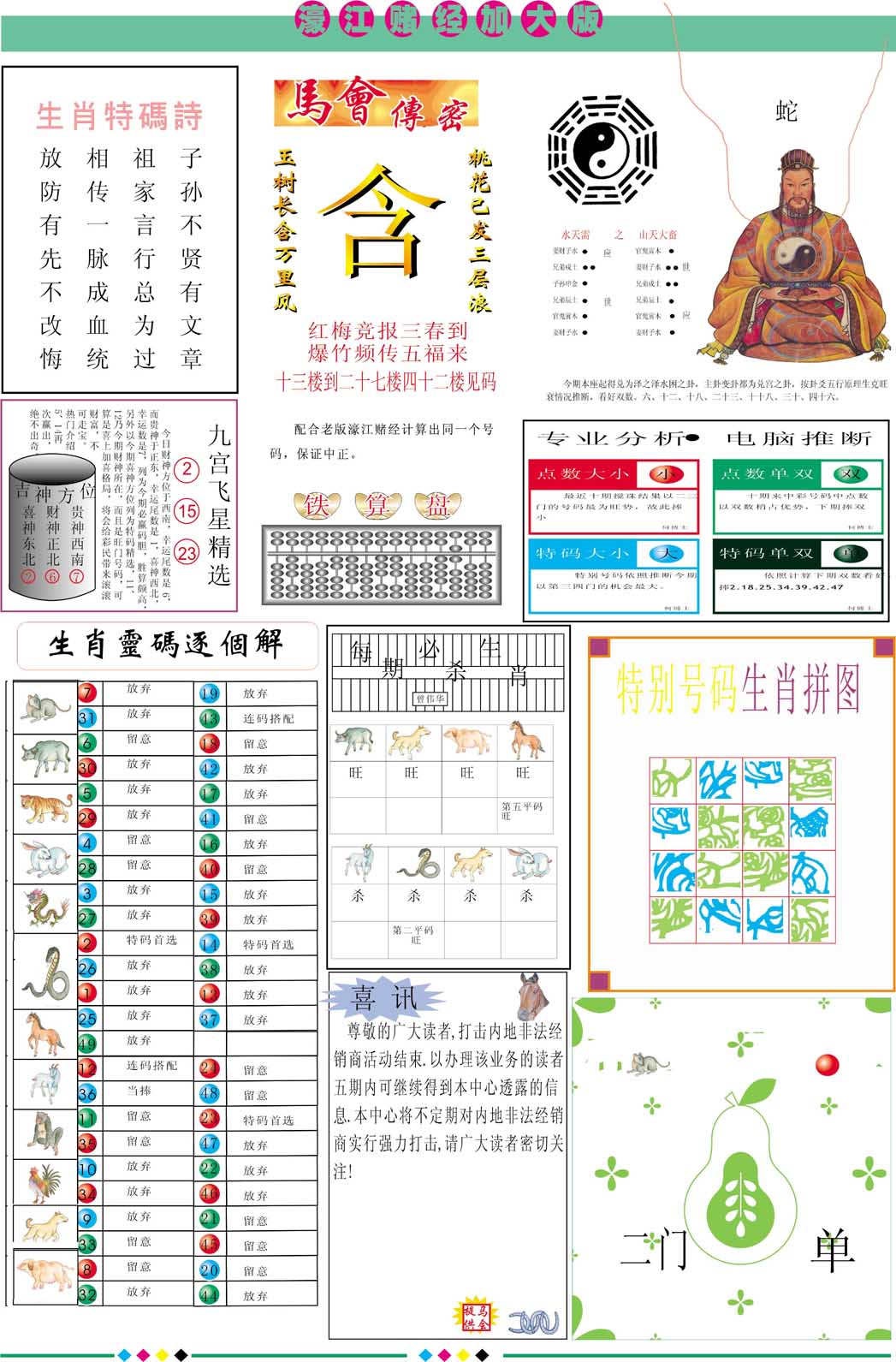 濠江赌经B加大版