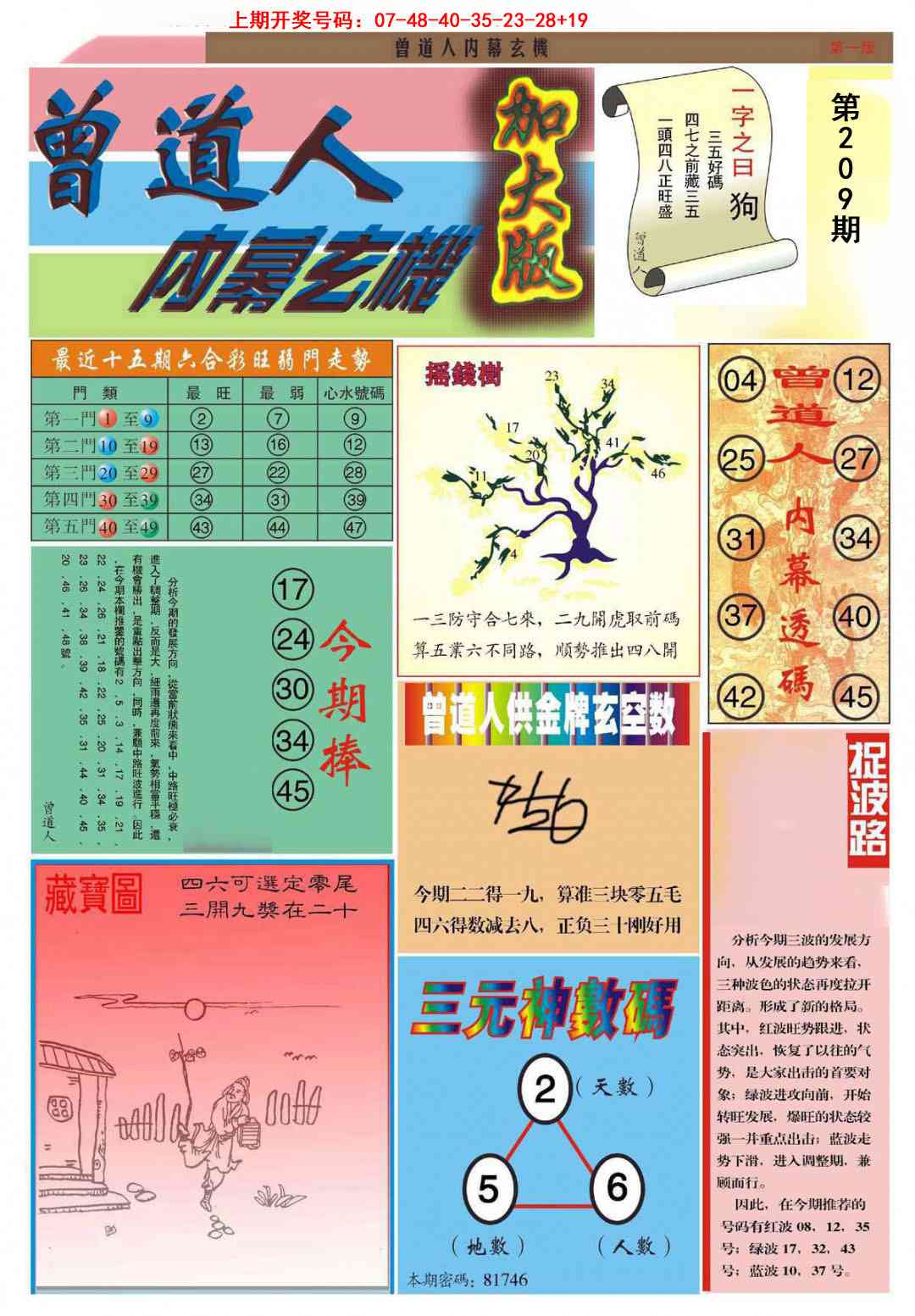 曾道人内幕A加大版