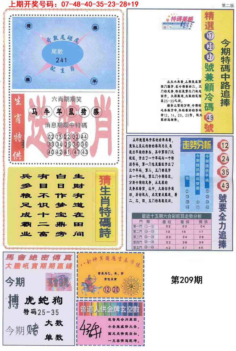 曾道人内幕消息B