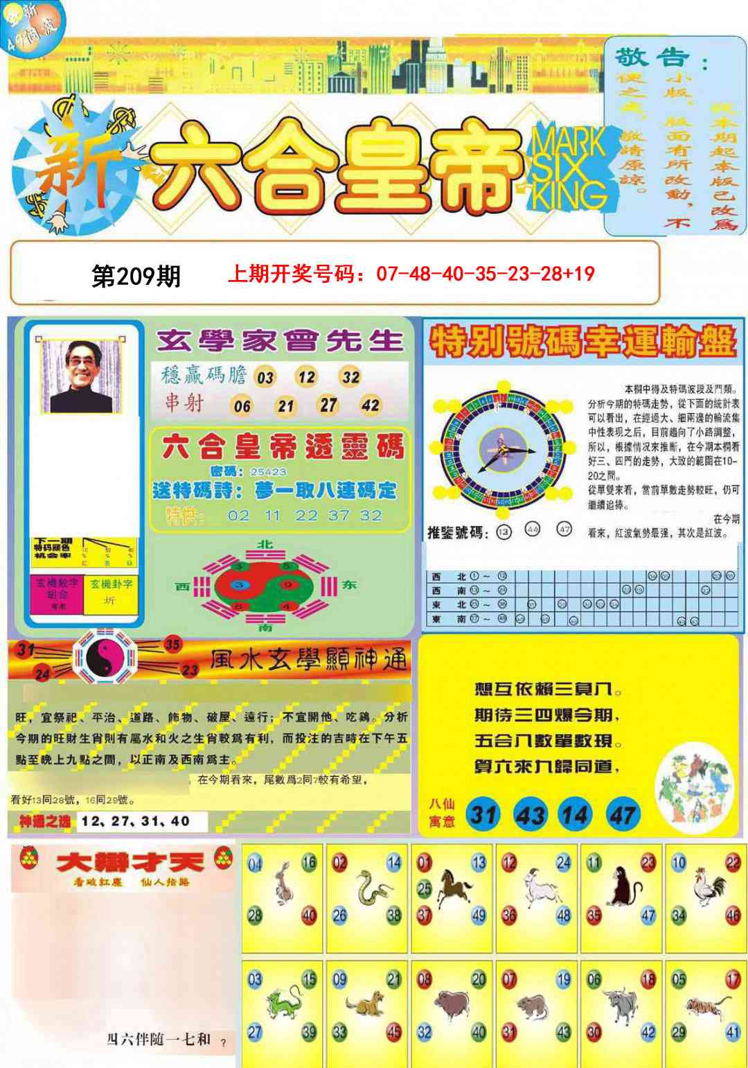 六合皇帝A