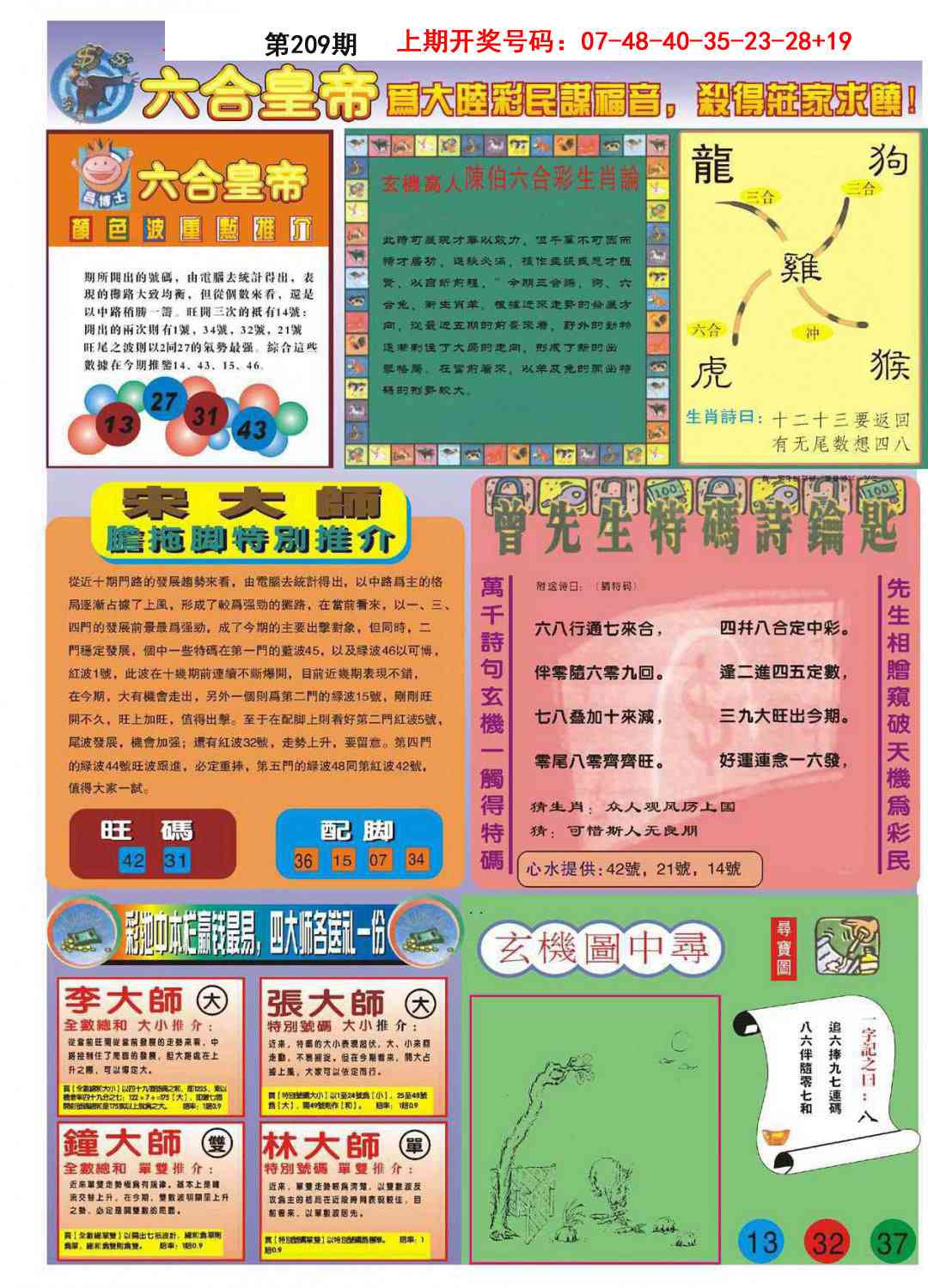 六合皇帝B