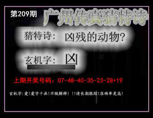 广州传真猜特诗
