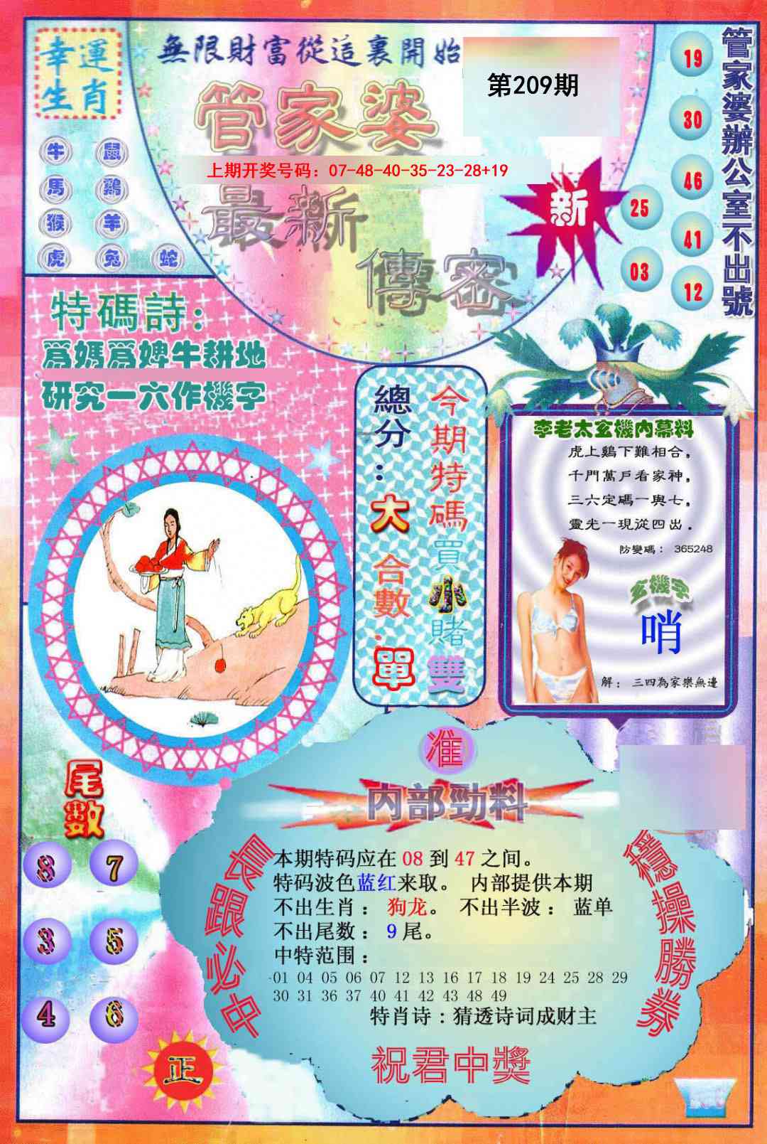 管家婆新传密