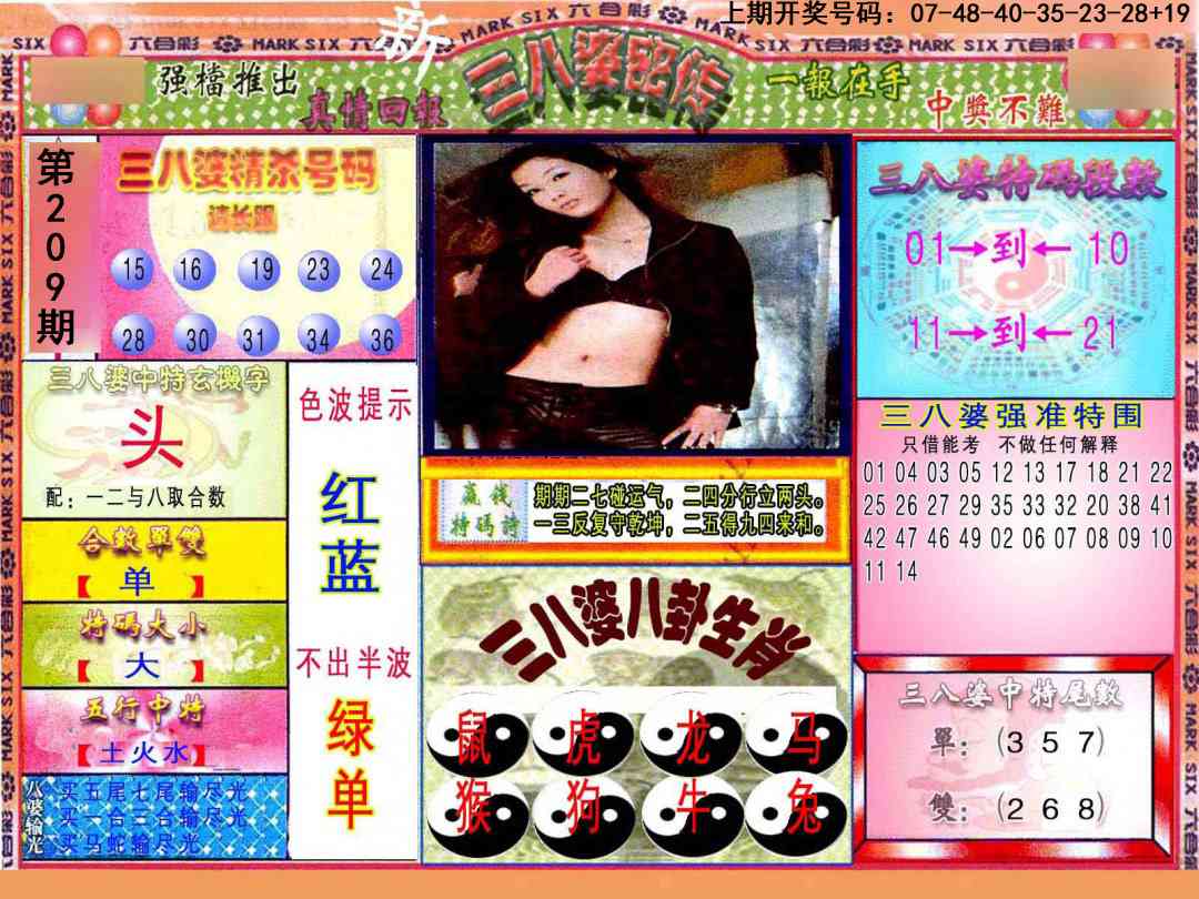 三八婆密报