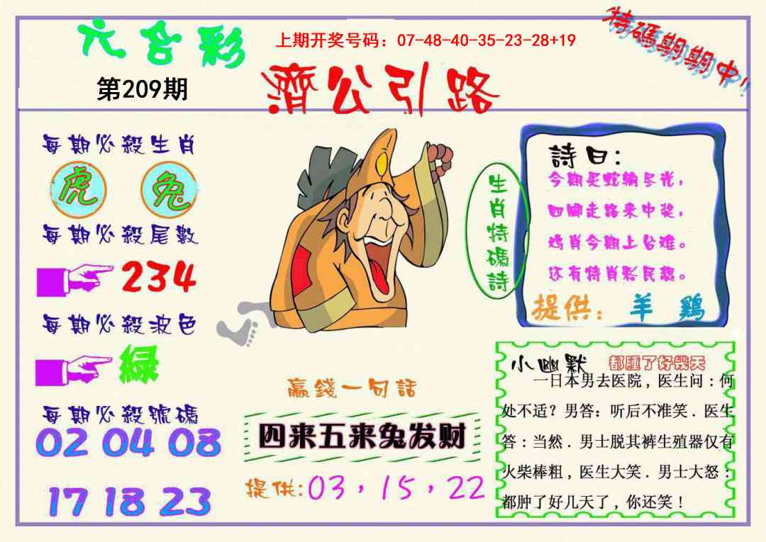 济公引路