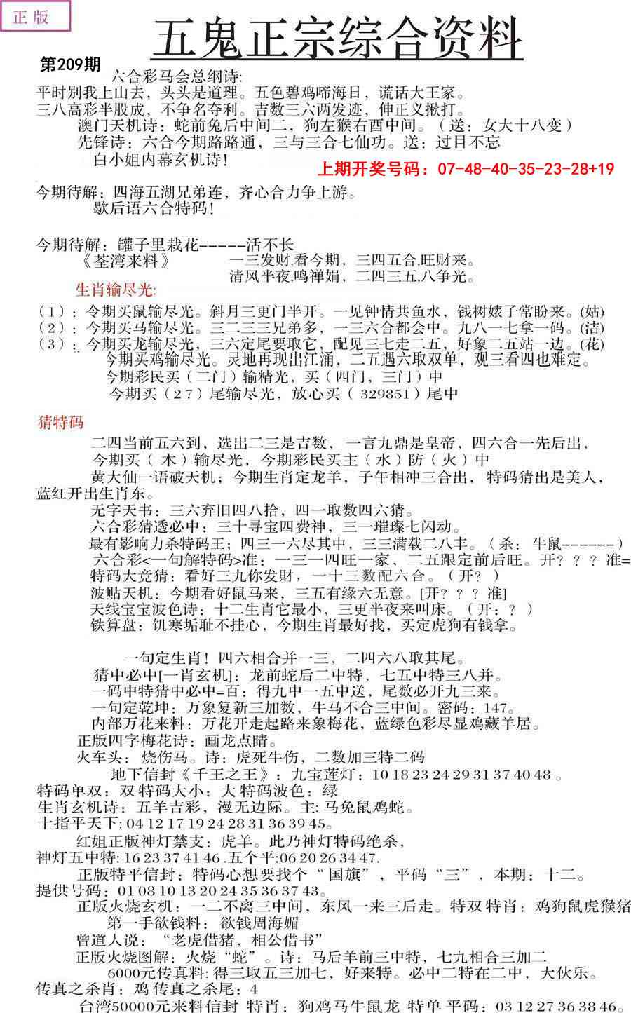 五鬼正宗会员综合资料A