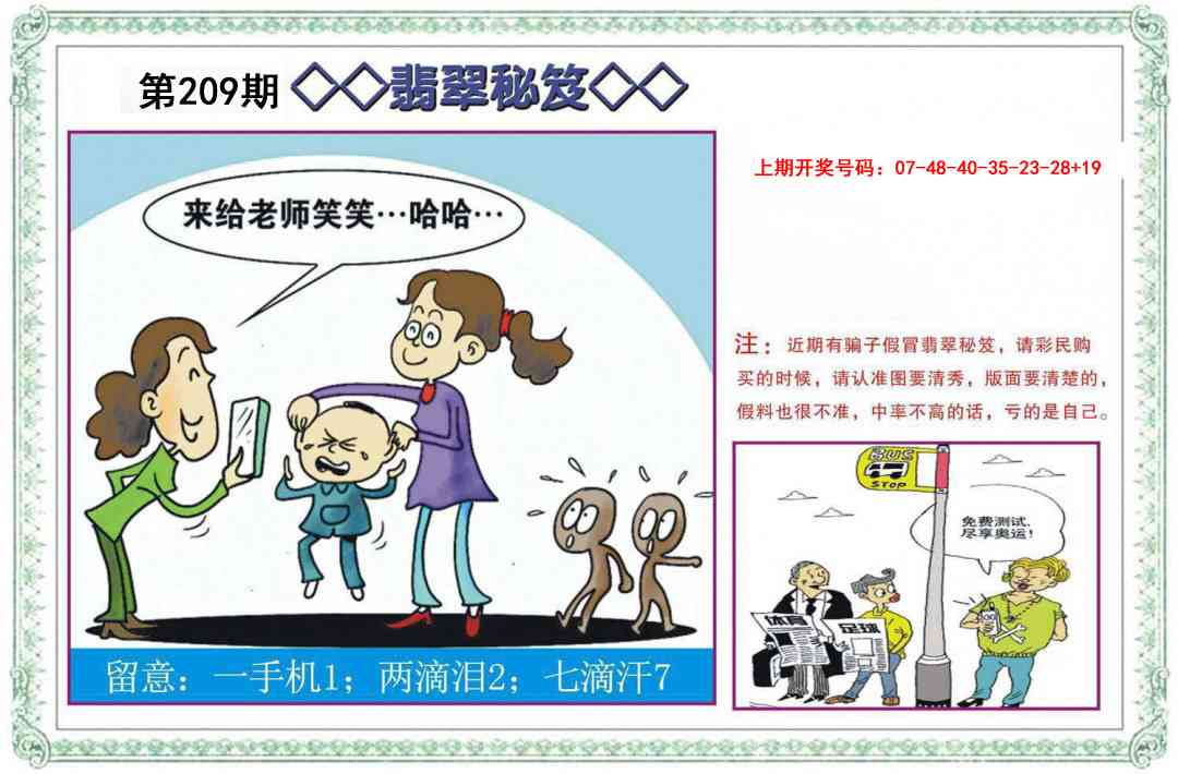 翡翠秘笈