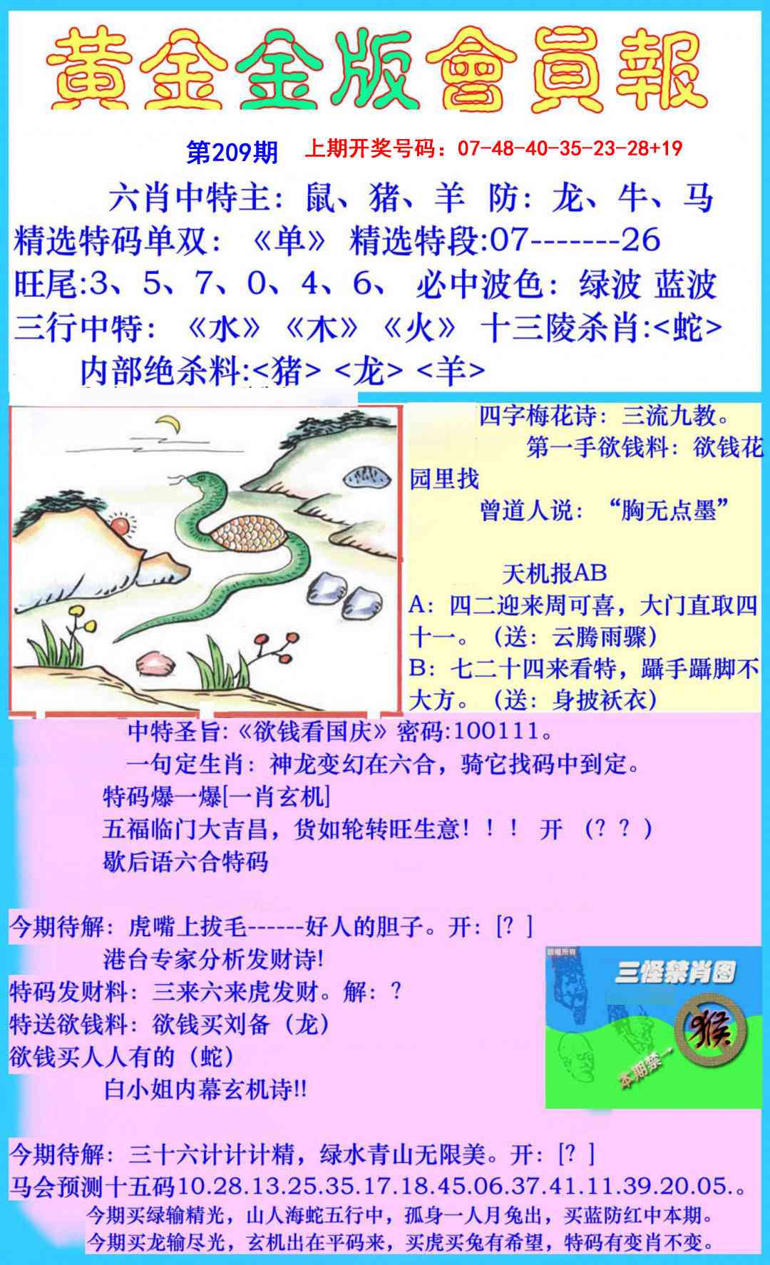 黄金金版会员报