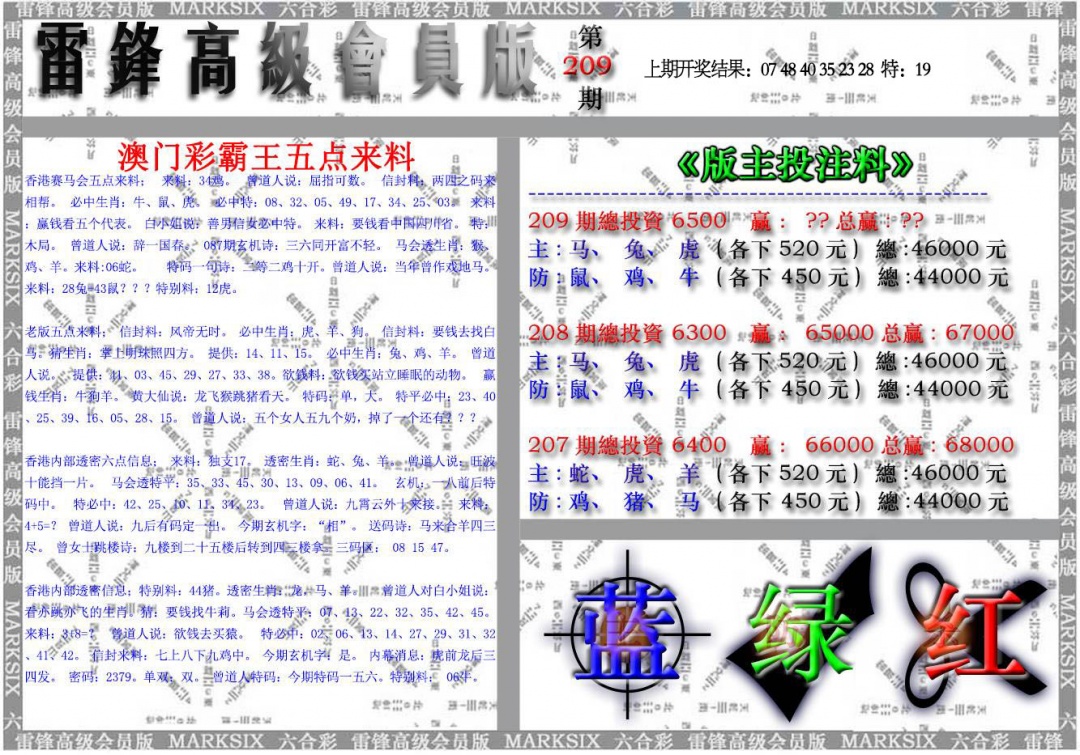 雷锋高级会员版